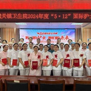 内乡县卫校附属医院举办国际护士节优秀护士表彰大会