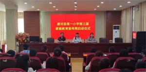 唐河县第一小学：协同育人  培根铸魂