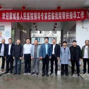 【营商环境】技术帮扶，授之以渔----襄城县人民医院领导专家到淅川县商圣街道卫生院帮扶指导