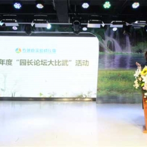 方城县实验幼儿园“大比武”活动：园长“论见” 循道而行