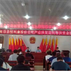 南召县酵素产业联合党委举行产业发展捐助仪式