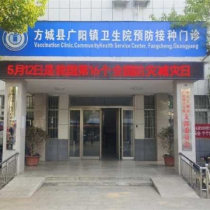 方城县广阳镇卫生院：开展防灾减灾宣传 助力优化营商环境