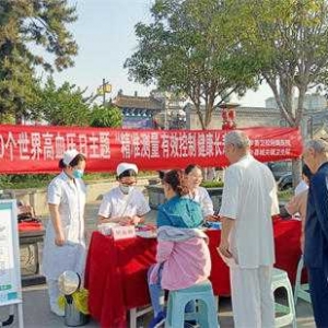 内乡县卫校附属医院开展世界高血压日义诊宣传活动