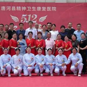 唐河县精神卫生康复医院举办“5.12”国际护士节表彰大会