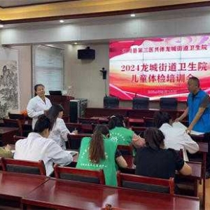 淅川县龙城街道卫生院开展2024年儿童体检培训会