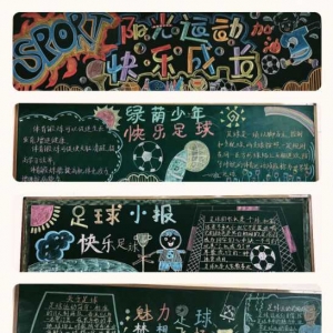 快乐足球·励志自强——罗山县楠杆镇中心学校举办校园足球文化艺术节活动