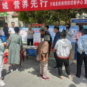 将健康送到您身边—— 方城2024年全民营养周活动惠汲百姓