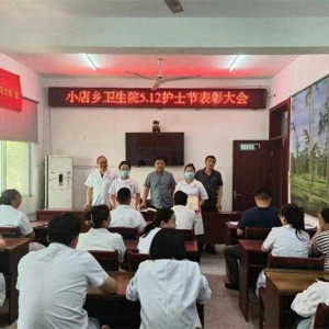 南召县小店乡卫生院：最美的荣誉献给最美的南丁格尔们