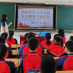 预防洪水 人人有责 ——遂平县第一小学开展防汛安全教育主题班会活动