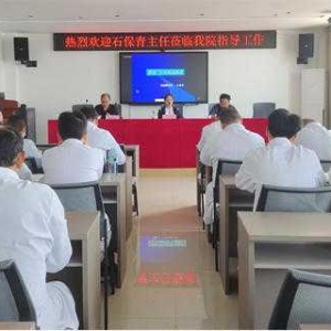 唐河县精神卫生康复医院：邀请专家指导学习
