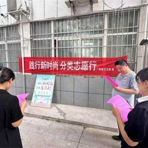 方城县广阳镇卫生院  开展第二届全国城市生活垃圾分类宣传周活动