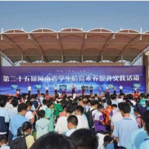 科创少年 筑梦科技——驻马店市第二十五小学参加第二十五届河南省学生信息素养提升实践活动