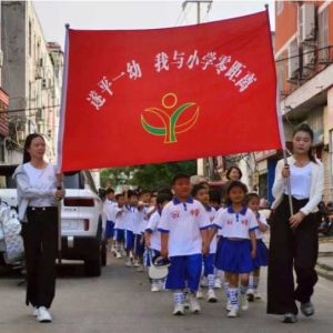 遂平县第二小学开展幼小衔接活动