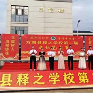 方城县释之学校：五育并举促双减  文艺舞台绽光芒