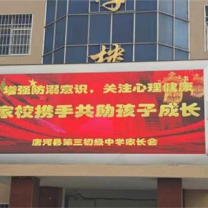 唐河县第三初级中学召开防溺水与心理健康教育家长会