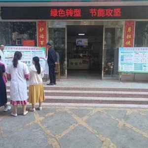 方城县第二人民医院开展节能减排宣传活动总结