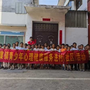 桐柏县毛集镇：组织开展青少年心理健康服务活动