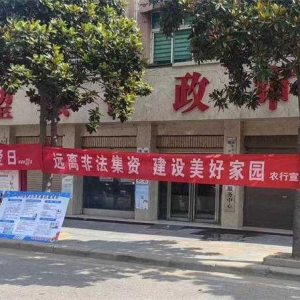 方城县博望镇： 防范非法集资宣传活动入脑入心