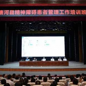 唐河县精神卫生康复医院参加2024年 精神障碍患者管理培训会