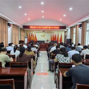 桐柏县程湾镇召开七月份优化营商环境工作调度会