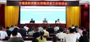 方城县卫健委： 培训消毒消杀知识  提升救灾防病能力