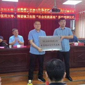 方城县博望镇卫生院被确定为河南中医药大学“社会实践基地”