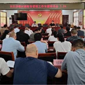 方城县古庄店镇：坚持以巡促改 加强财务管理 护航乡村振兴