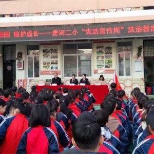 法润校园  检护成长—唐河县第二小学召开“宪法宣传周”法治报告会