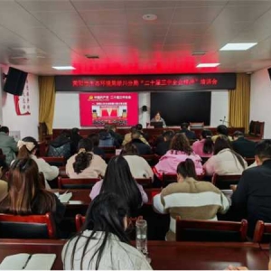 南阳市生态环境局淅川分局举办二十届三中全会精神培训会