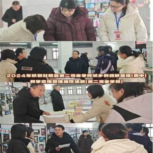 2024年秋期社旗县第二完全学校城乡教研联盟（初中）教学常规管理观摩活动顺利开展