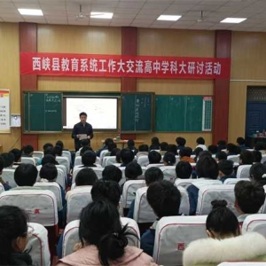 西峡县：以研促教强内涵 凝心聚力促发展