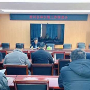 唐河县召开林长制工作推进会