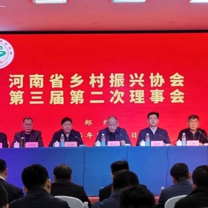 河南省乡村振兴协会第三届第二次理事会在郑州召开