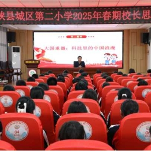 西峡县城区二小：传承文化血脉  点亮科技未来
