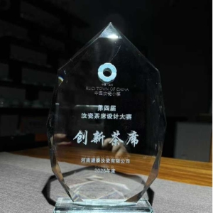 河南谦泰汝瓷荣获“创新茶席”奖，彰显汝瓷文化独特魅力