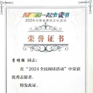 郏县长桥镇李增强获省级表彰