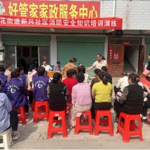 西峡县莲花街道：消防演练活动走进新兴社区