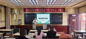 以“语”为媒，共话育人新篇——西峡县双龙二中英语教师演讲比赛圆满落幕