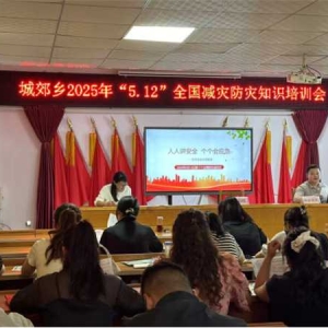 桐柏县城郊乡：强化灾害信息员培训，提升防灾减灾能力
