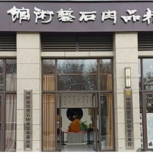 王长江和他的肉石“王国”