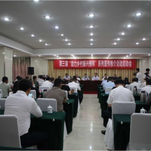 第三届活动启动会在郑成功召开