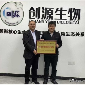 创源生物荣获“河南省乡村振兴新质生产力单位” 荣誉称号