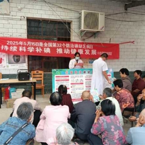 方城县小史店镇卫生院开展防治碘缺乏病日活动