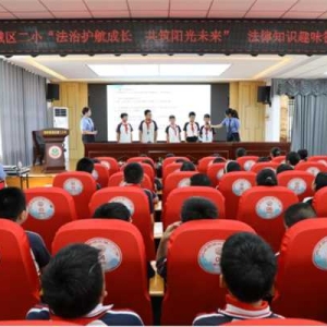 西峡县城区二小：法治护航成长 共筑阳光未来