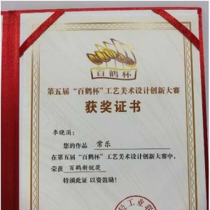 玉松汝瓷《常乐》荣获第五届“百鹤杯”工艺美术设计创新大赛“百鹤新锐奖”