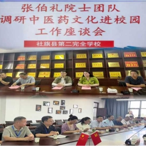 张伯礼院士团队莅临社旗县第二完全学校调研中医药文化进校园工作