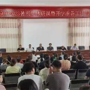 南召县云阳镇中召开2023暑期教师集中研修暨开学准备工作部署会