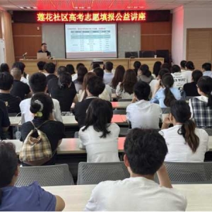 西峡县莲花街道：贴心护航高考学子 公益讲座助力志愿填报