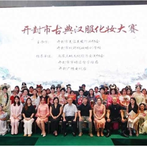 宋韵新妆，绽放千年风华——开封汉服化妆大赛与视野化妆学校的传承之旅