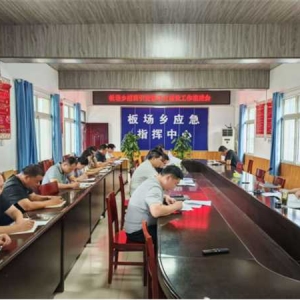 内乡县板场乡召开招商引资暨项目建设工作推进会